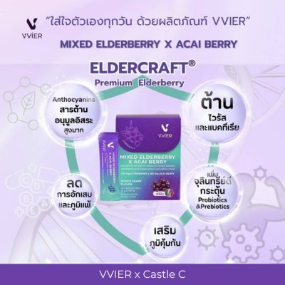 Vvier Mixed Elderberry X Acai Berry (150g) มิกซ์ เอลเดอร์เบอร์รี่ เอ็กซ์ อาซาอิเบอร์รี่ ผลิตภัณฑ์เสริมอาหาร