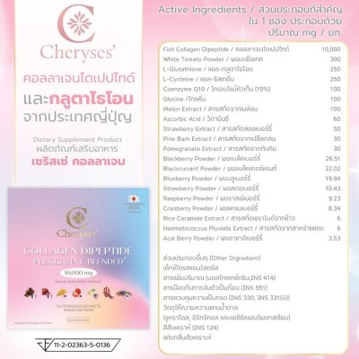 Cheryses Collagen Dipeptide Plus Gluta C Blended 10,000mg คอลลาเจนผสานกลูต้านำเข้าจากญี่ปุ่น