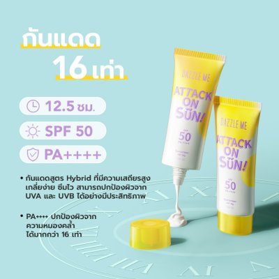Dazzle Me Attack On Sun! Sunscreen SPF 50 PA++++ แดซเซิล มี แอทแทค ออน ซัน! ซันสกรีน เอสพีเอฟ 50 พีเอ++++