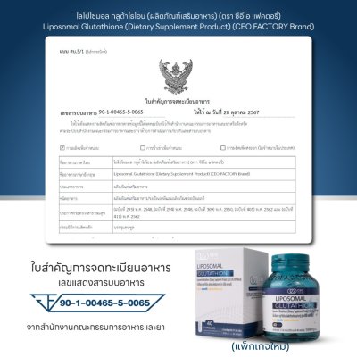 Ceo Factory Liposomal Glutathione (38g) ไลโปโซมอล กลูต้าไธโอน