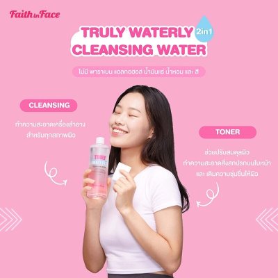 Faith In Face Fif Truly Waterly Cleansing Water (500ml) เฟธ อิน เฟซ คลีนซิ่งเหมาะสำหรับทุกสภาพผิว