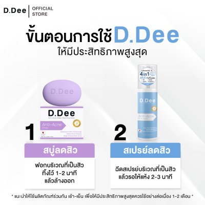D.Dee เซ็ทคู่สิวที่หลัง ดีดี Anti-Acne Body Spray & Anti-Acne Deep Cleansing Soap