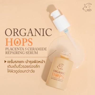 Sis's Organic Hops & Placenta 5 Ceramide Repairing Serum ออร์แกนิก ฮอปส์ แอนด์ พลาเซนต้า 5 เซราไมด์ รีแพร์ริ่ง เซรั่ม