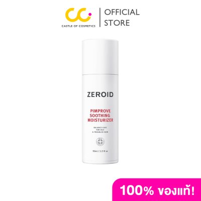 Zeroid Pimprove Soothing Moisturizer (95ml) ซีรอย มอยส์เจอร์ไรเซอร์ เพื่อคนผิวมันขาดน้ำ บูสผิว x2