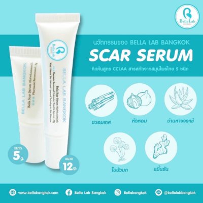 Bella Lab Scar Serum สการ์ซีรั่ม