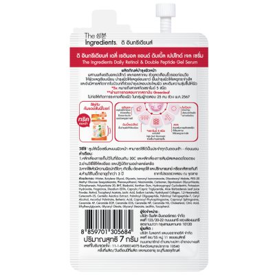 The Ingredients Daily Retinol & Double Peptide Gel Serum (7g) ดิ อินกรีเดียนส์ เซรั่มเนื้อน้ำนม