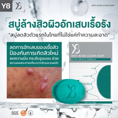 Y Eight Anti-Acne Clear Soap Extra-Gentle Formula (60g) วายเอท สบู่