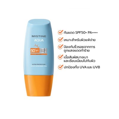 Mistine Aqua Base Ultra Protection Matte&Light Facial Sunscreen Pro SPF50+ PA++++  (40ml) มิสทีน  ครีมกันแดด