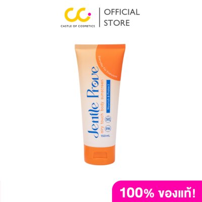 Jentle Prove Airy Touch Body Sunscreen SPF50+ PA++++ (150ml) แอรี่ทัชบอดี้ซันสกรีน เอสพีเอฟ 50+ พีเอ++++