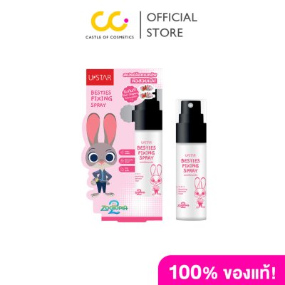 U STAR BESTIES FIXING SPRAY (40g) ยูสตาร์ เบสตี้ ฟิกซิ่ง สเปรย์