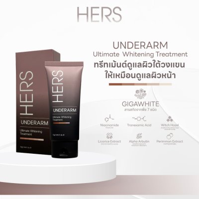 Hers Ultimate Whitening Treatment (30g) เฮอร์ ทรีทเม้นต์เข้มข้น ดูแลผิวใต้วงแขน