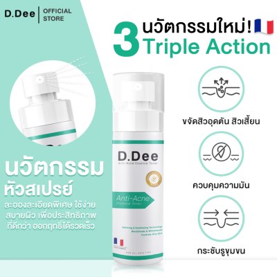 D.Dee Anti-Acne Essence Toner (80ml) ดีดี น้ำตบเอสเซ้นส์