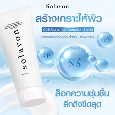 Solavon Skin Barrier Moisture Gel (50g) โซลาวอน สกิน แบร์ริเออร์ มอยส์เจอร์ เจล