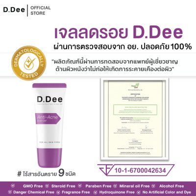 D.Dee Intensive Dark Spot & Scar Gel (15g) ดีดี เจลรอยสิว