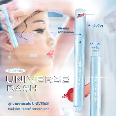 Supershades Universe Dash ลิปทินท์แบบแท่ง