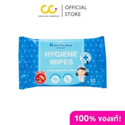 Karisma Hygiene Wipes 10 Pads แคริสม่า ผ้าเปียก สูตรไฮจีนไวพส์ เช็ดทำความสะอาด