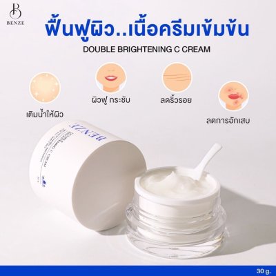 BENZE Double Brightening C Cream เบนเซ่ ครีมบำรุงผิว ลดรอยสิวและจุดด่างดำ มอบความชุ่มชื้น กระจ่างใส
