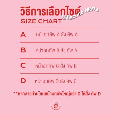 missBBgirl Silicone Bra Matte บราซิลิโคนทรงกลม เนื้อแมท ไร้ขอบ หนาเพียง 2.8 mm.