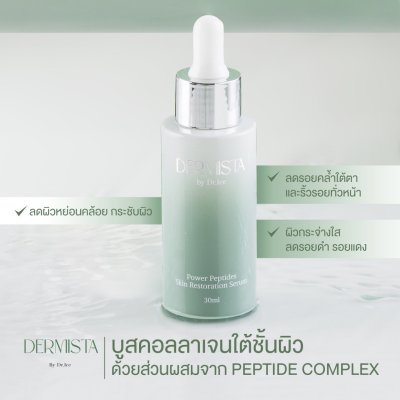 Dermista Power Peptides Skin Restoration Serum (30ml) เดอมิสต้า เซรั่มบำรุงผิวหน้า