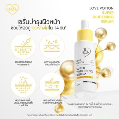 LovePotion Super White Plus (Super White Serum) - 15ml เลิฟโพชั่น เซรั่ม ซูเปอร์ไวท์
