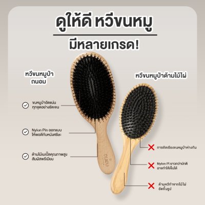 Tanhom Boar Bristle Brush ถนอม หวีขนหมูป่าแท้