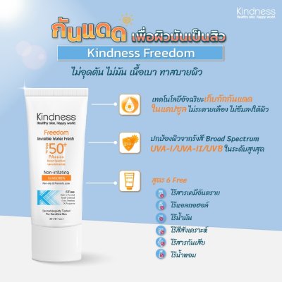 Kindness Freedom Invisible Water Fresh SPF50+ PA++++ กันแดดสูตรน้ำ บางเบาขั้นสุด