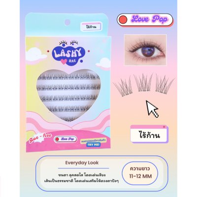Lashybae LUV Cluster Lash Pre-Glued ขนตาปลอมมีกาวในตัว