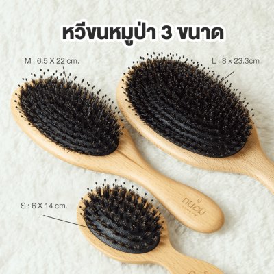 Tanhom Boar Bristle Brush ถนอม หวีขนหมูป่าแท้