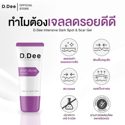 D.Dee Intensive Dark Spot & Scar Gel (15g) ดีดี เจลรอยสิว