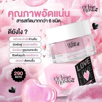 Rich Se Mask Booter Skinริซเซ่ มากส์ บูสเตอร์ สกิน