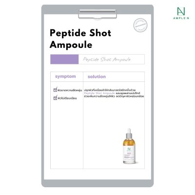 Ample:N Peptide Shot Ampoule (7ml) เซรั่มสูตรเปปไทด์