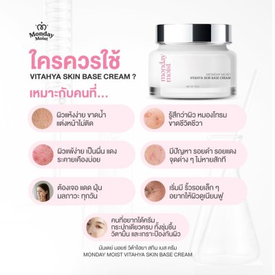 Mondaymoist Vitahya Skin Base Cream (15g) มันเดย์ มอยซ์ วิต้าไฮยา สกิน เบส ครีม