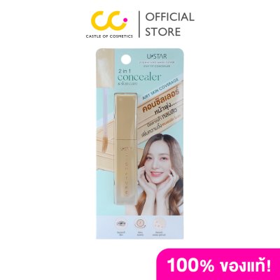 Ustar Zignature Maxx Cover Stay Fit Concealer (2.5g) ยูสตาร์ คอนซิลเลอร์เนื้อครีม