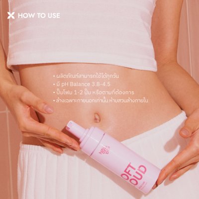 haus of bibi Soft Cloud Gentle Care Lady'S Foaming Wash (140ml) ซอฟท์ คลาวด์ เจนเทิล แคร์ เลดี้ โฟมมิ่ง วอช