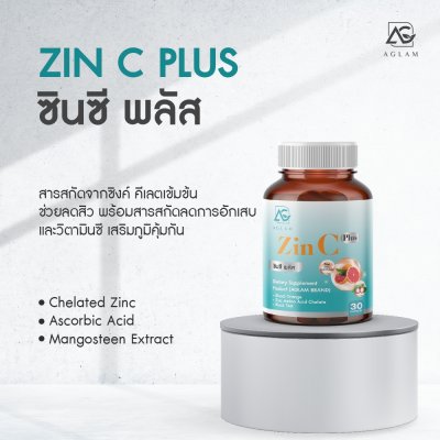 Aglam Zin C Plus (30g) ซินซี พลัส