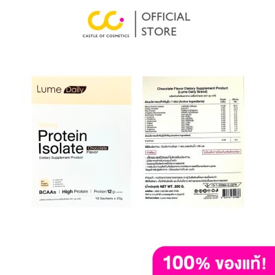 Lume Daily Chocolate Flavor Dietary Supplement Product (200g) ผลิตภัณฑ์เสริมอาหาร รสช็อกโกแลต