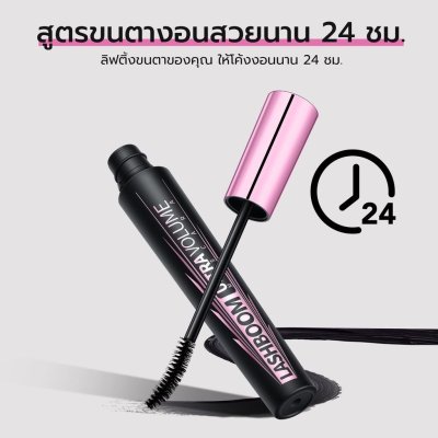 Y.O.U Lashboom Ultra Volume Mascara มาสคาร่า เพื่อขนตางอนเด้ง X5 ติดทนยาวนาน24 ชม.