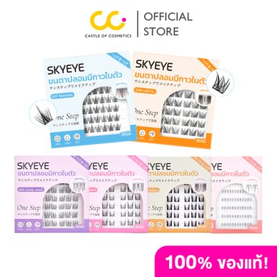 Skymi สกายอาย ขนตาปลอมมีกาวในตัว