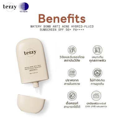TERRY Watery Bomb Anti Acne Hybrid-Fluid Sunscreen SPF50+ PA++++ (20ml ขวดเล็ก) ครีมกันแดด