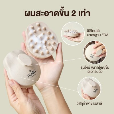 Tanhom Scalp Massage Brush ถนอม แปรงสระผมวัสดุจากข้าวสาลี