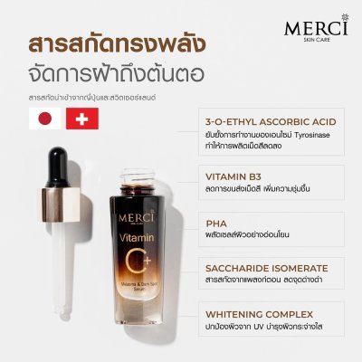 Merci Vitamin C+ Melasma & Dark Spot Serum (15ml) เมอร์ซี่ วิตามินซีพลัส เมลาสม่า แอนด์ ดาร์ค สปอต เซรั่ม