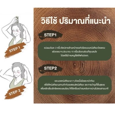 Suna Scalp Essence Double Black (100ml) ซูน่า เซรั่มแก้ผมหงอก ปลูกผมใหม่ ลดผมร่วง บำรุงผม ส่วนผสมจากธรรมชาติ