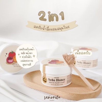 Seño SeñoHoney Mask Scrub ซินญอ มาส์กสครับ ช่วยให้ผิวเนียนนุ่มชุ่มชื่น เปล่งประกาย