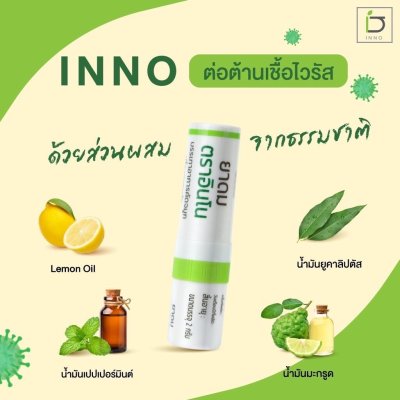 INNO BRAND Ya Dom Inno Brand ยาดม อินโน คลายเครียด อารมณ์ดี รู้สึกสดชื่น⁣