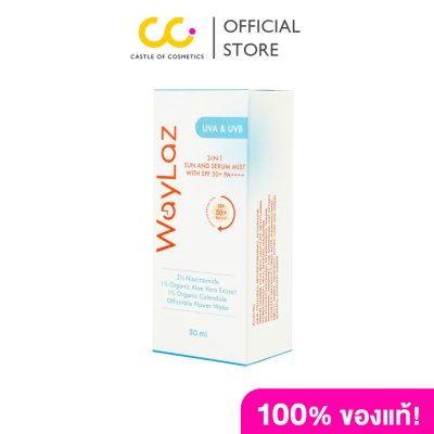 WayLaz 2-in-1 Sun and Serum Mist with SPF50+ PA++++ (30ml) ทู อิน วัน ซัน แอนด์ เซรั่ม มิสท์ วิธ เอสพีเอฟ 50+ พีเอ++++ 
