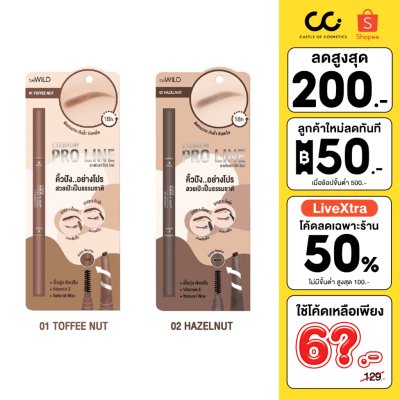 (ใช้โค้ดเหลือ 64.-) BeWiLD Proline Eyebrow บีไวลด์ ดินสอเขียนคิ้ว เนื้อนุ่มลื่น เม็ดสีแน่น กันน้ำ กันเหงื่อ ติดทน