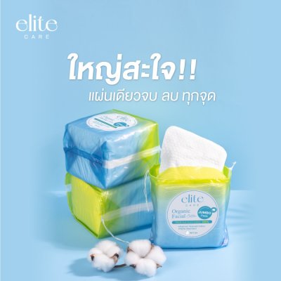 ELITE CARE Organic Facial Cotton (87g) ออร์แกนิค เฟเชียล คอตตอน 87 กรัม 40 แผ่น
