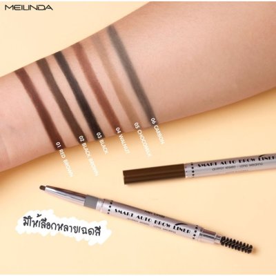Meilinda Smart Auto Brow Liner เมลินดา สมาร์ท ออโต้ โบรว์ ไลเนอร์