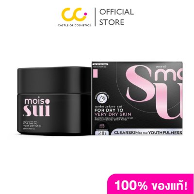 RICH'SE SUI MOISTURIZER CREAM (20g) ริซเซ่ ซูอิ มอยซ์เจอร์ไรซ์เซอร์ ครีม