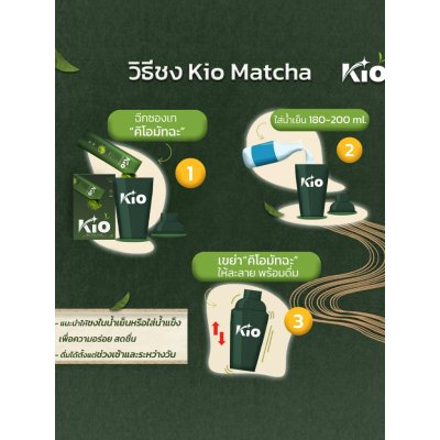 Kio Matcha Health Tea Powder 100g (10g x 10 Sachets) Box Sachet Matcha Flavor คิโอ เพียว มัทฉะ ชาเขียว เกรดพรีเมี่ยม